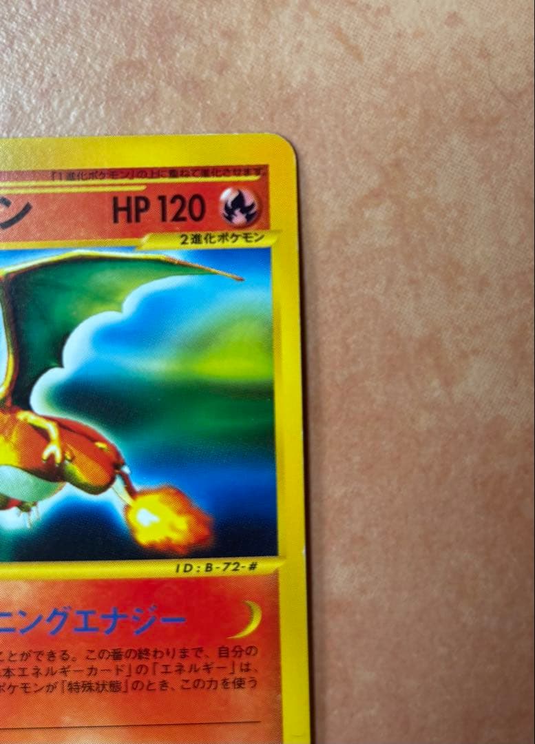 リザードン eカード アンリミテッド 第一弾