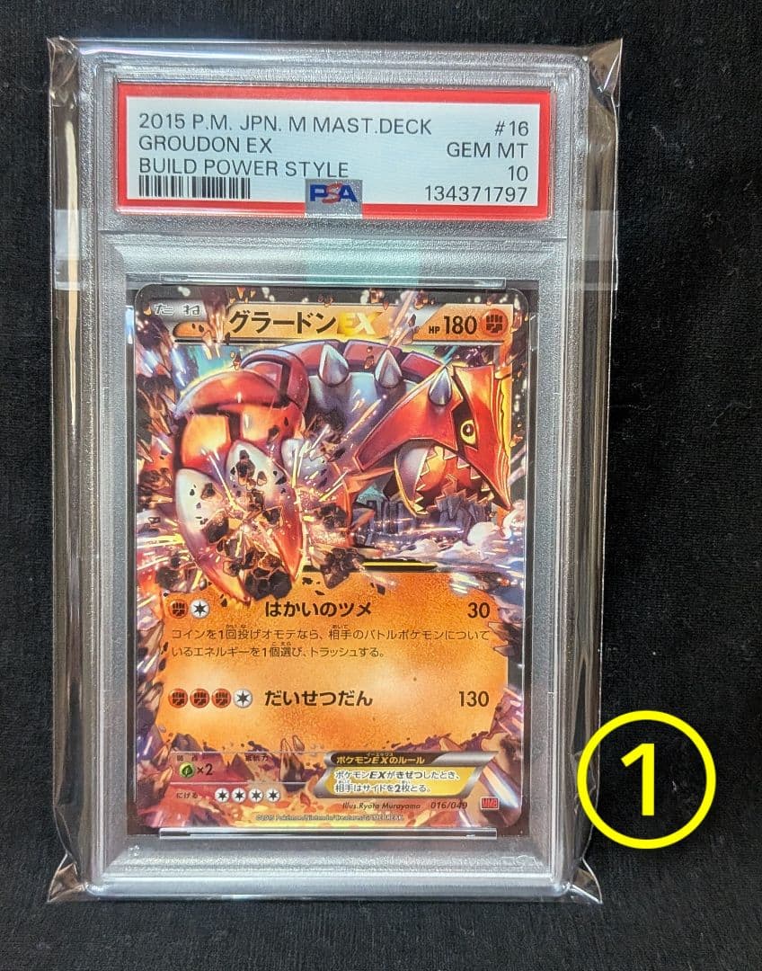 完美品 新基準PSA10！ グラードンEX MMBパワースタイル 016 ①
