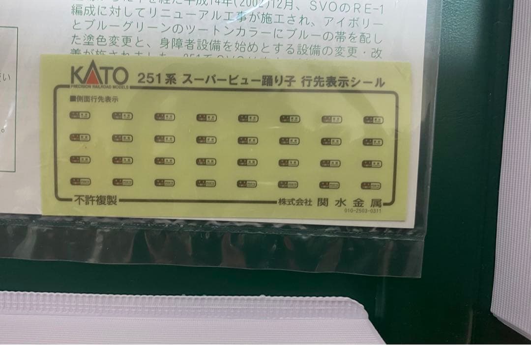 KATO 10-474 / 10-475 251系 スーパービュー踊り子 新塗装