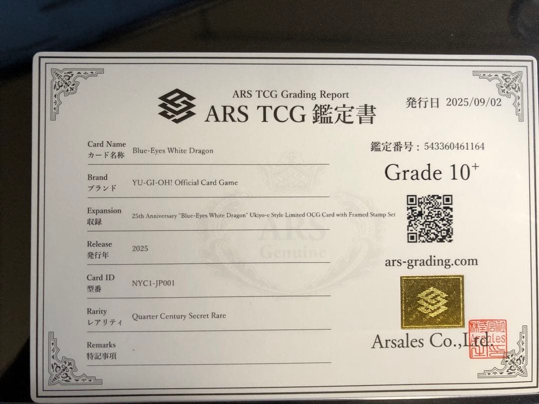 【ARS10+ 鑑定書付き】遊戯王 青眼の白龍 浮世絵風 25周年記念