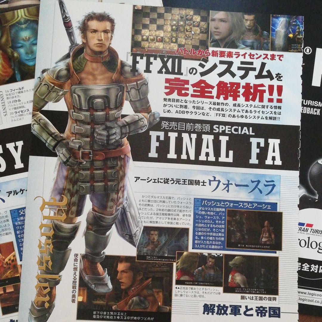 ファイナルファンタジー12 雑誌切り抜き大量セット