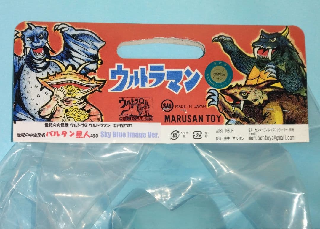 【羽田空港限定】マルサン・バルタン星人450スカイブルーイメージver.ソフビ