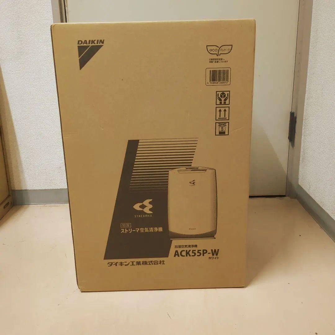 【新品未開封】Daikin ACK55P-W ストリーマ加湿空気清浄機