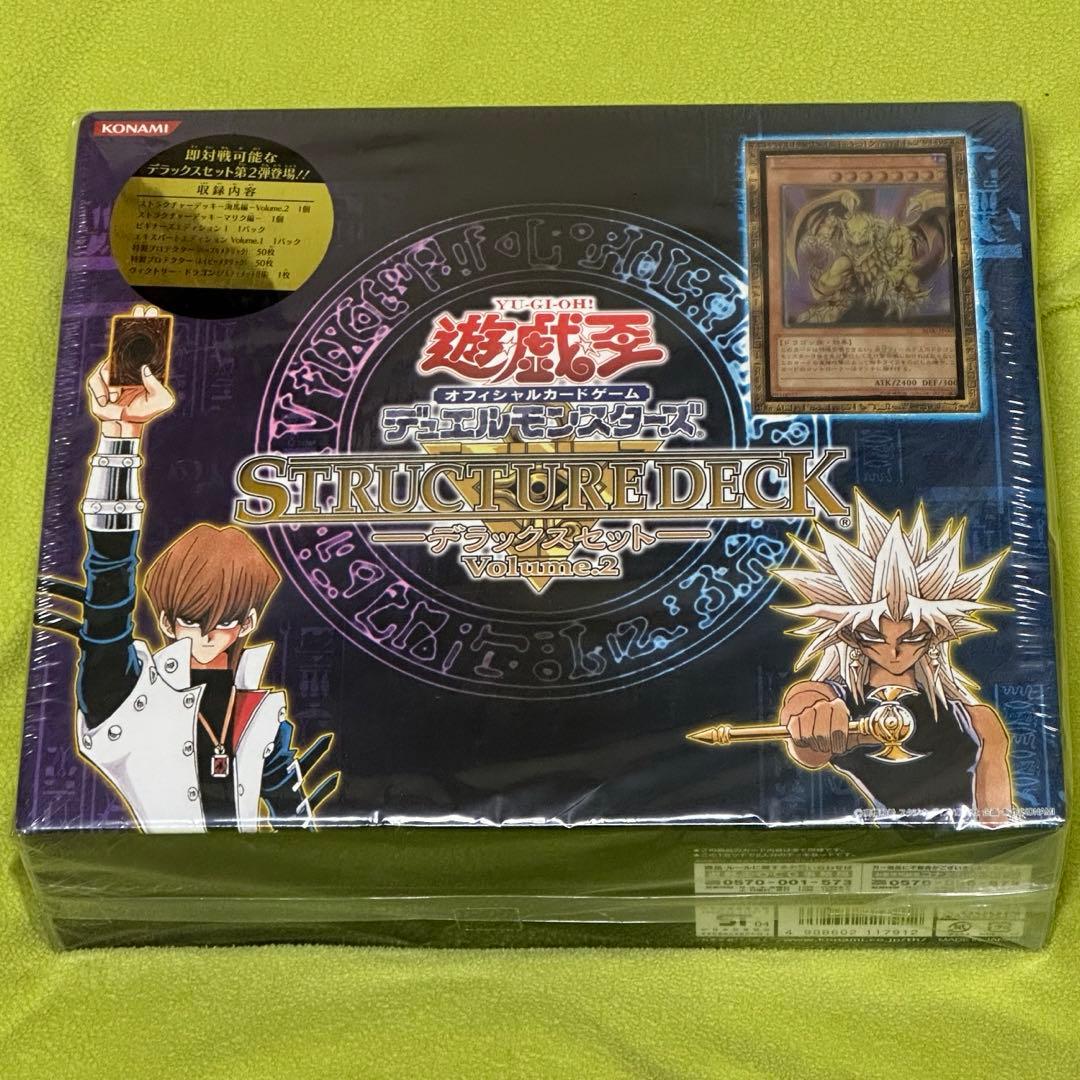 遊戯王 ストラクチャーデッキ デラックスセット Vol.2