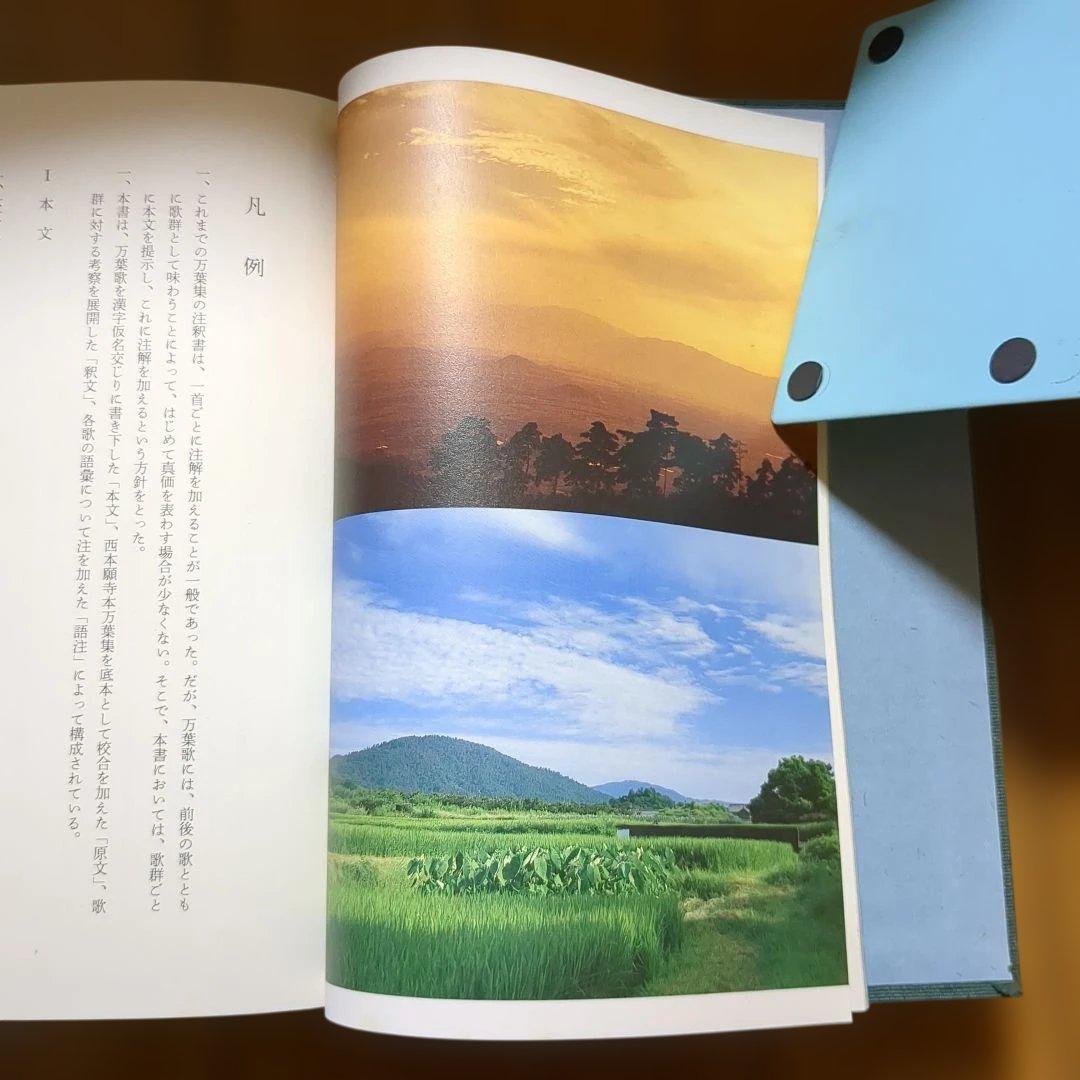 伊藤博　万葉集釈注　全13巻