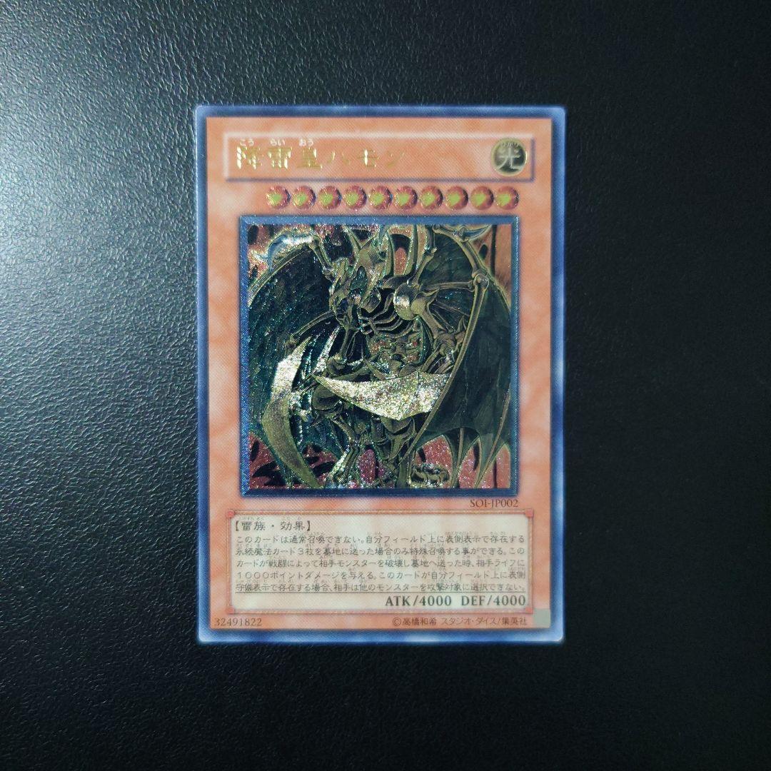 遊戯王「降雷皇ハモン」レリーフ