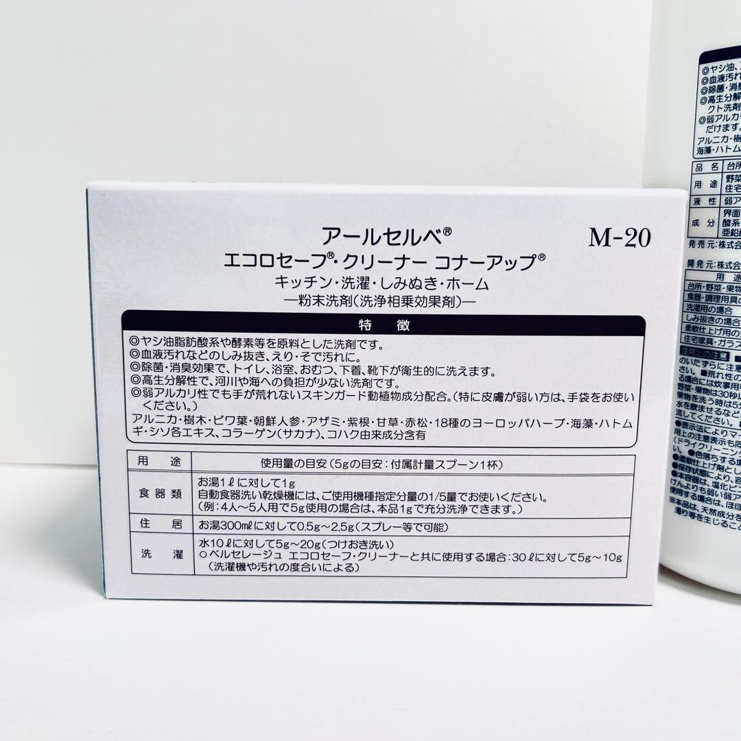 【お得】ベルセレージュ　エコロセーフ・クリーナー液体2本、粉末洗剤3点セット