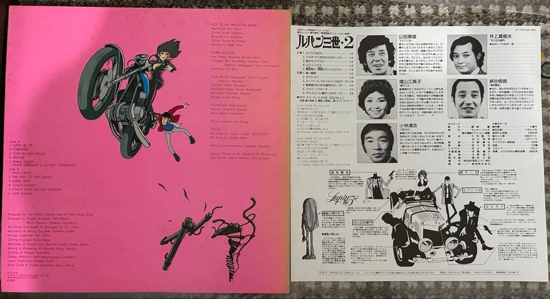 ルパン三世　LP6枚　EP 3枚