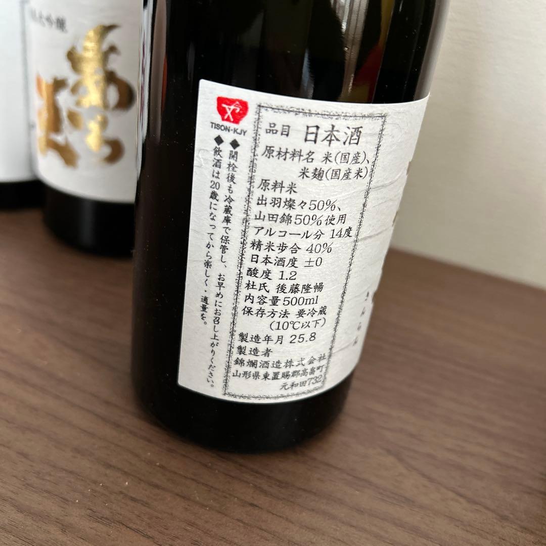 特別限定醸造　大吟醸生6本セット　飲み比べセット