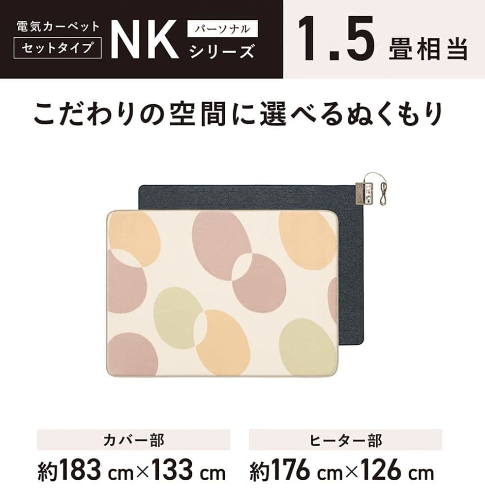 【送料込】パナソニック：電気カーペットセット DC-15NK-B1-C