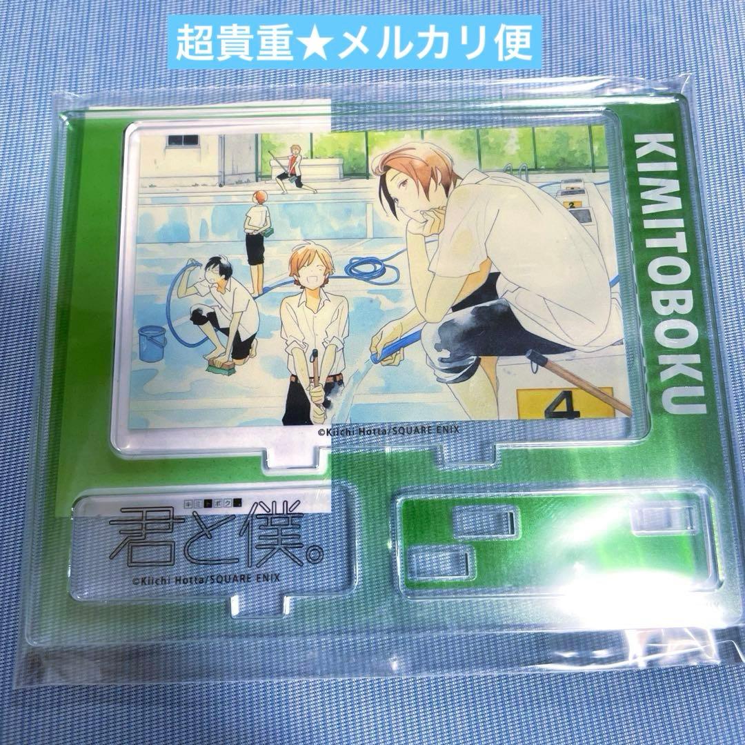 【超貴重★新品未開封】君と僕。 堀田きいち アクリルスタンド 幼なじみ 集合絵