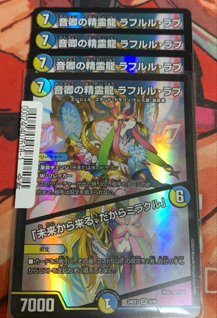 ラフルルラブ2枚セット