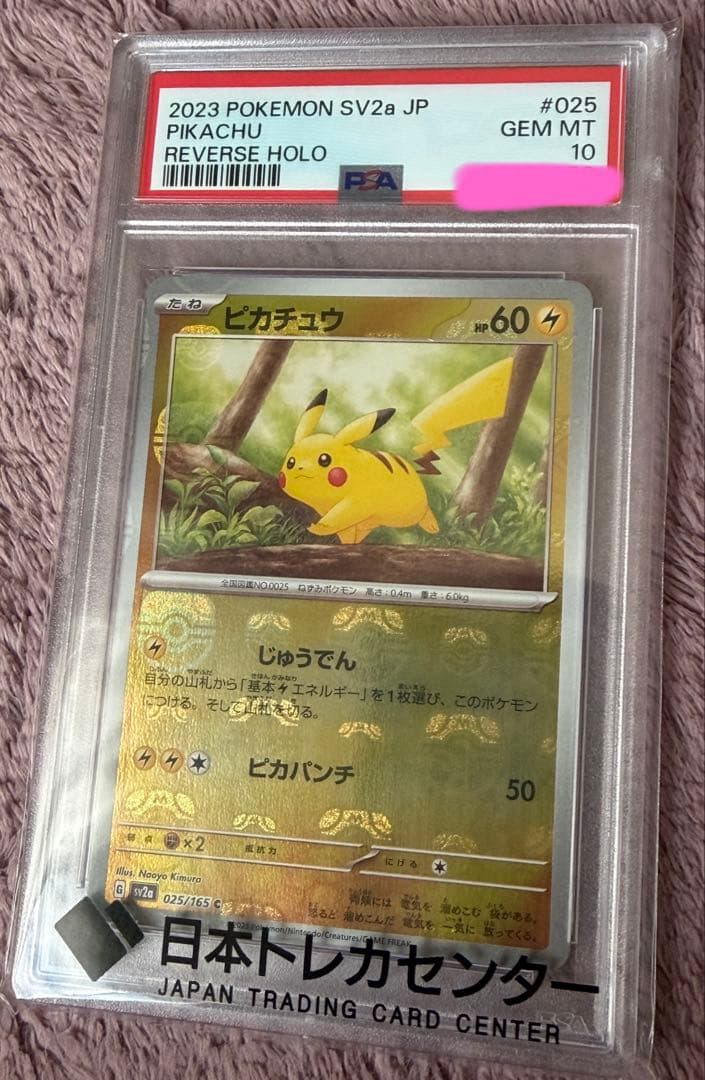 ポケモンカード マスターボールミラー ピカチュウ PSA10