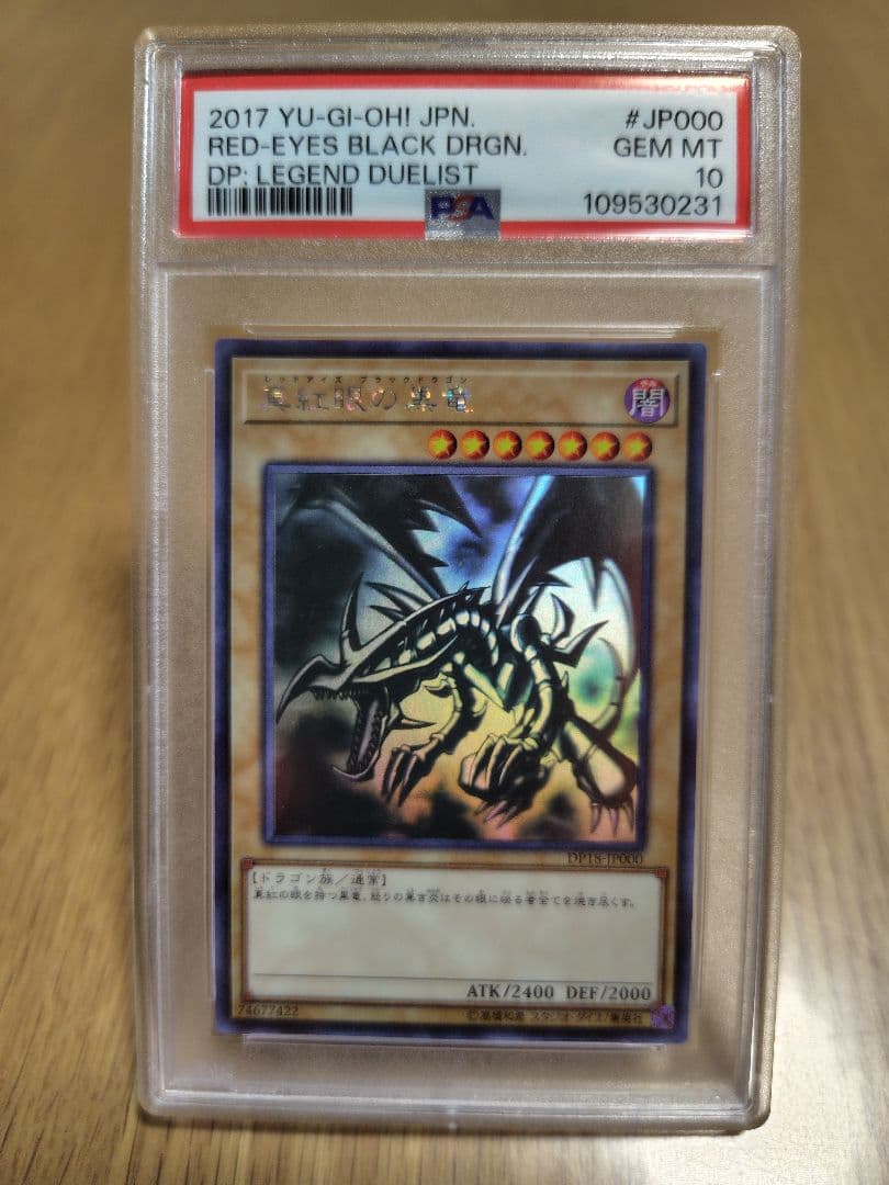 【PSA10】 レッドアイズブラックドラゴン　ホロ　2017
