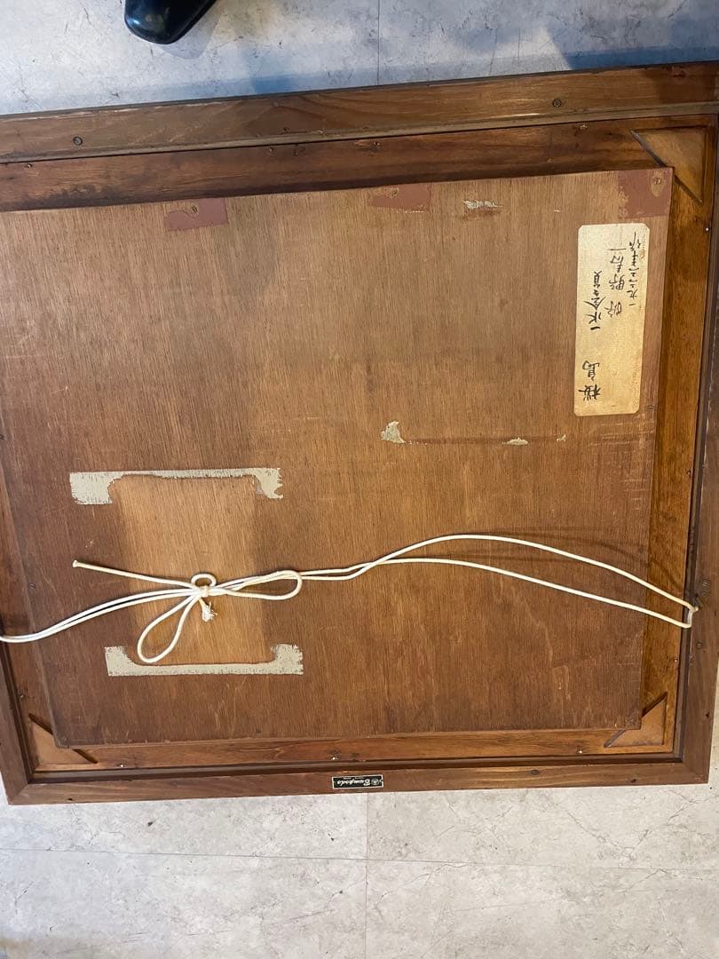 狩野寿一　絵画　油彩　額装