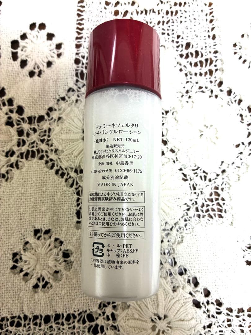 クリスタルジェミー　CRYSTAL JEMMY スキンケア基礎化粧品特別セット