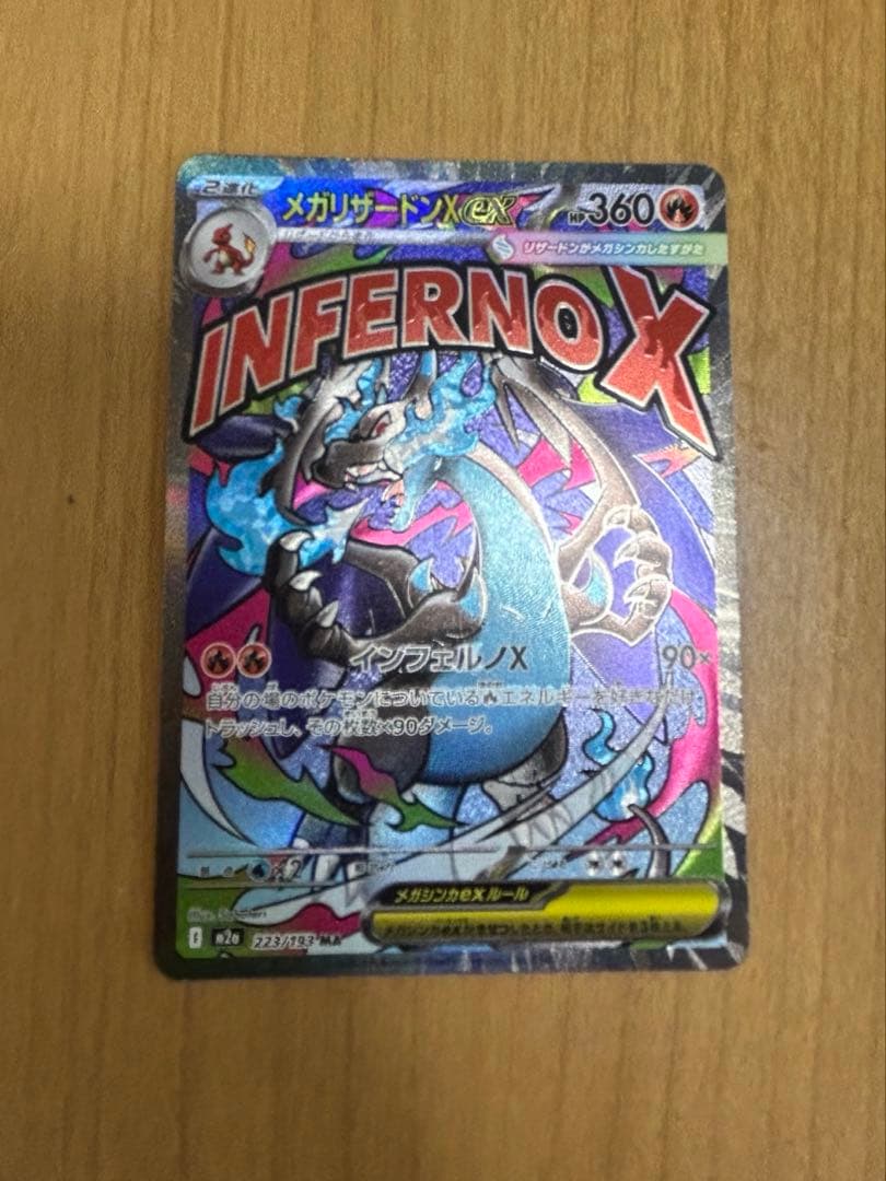 メガリザードンX 中国語エラー