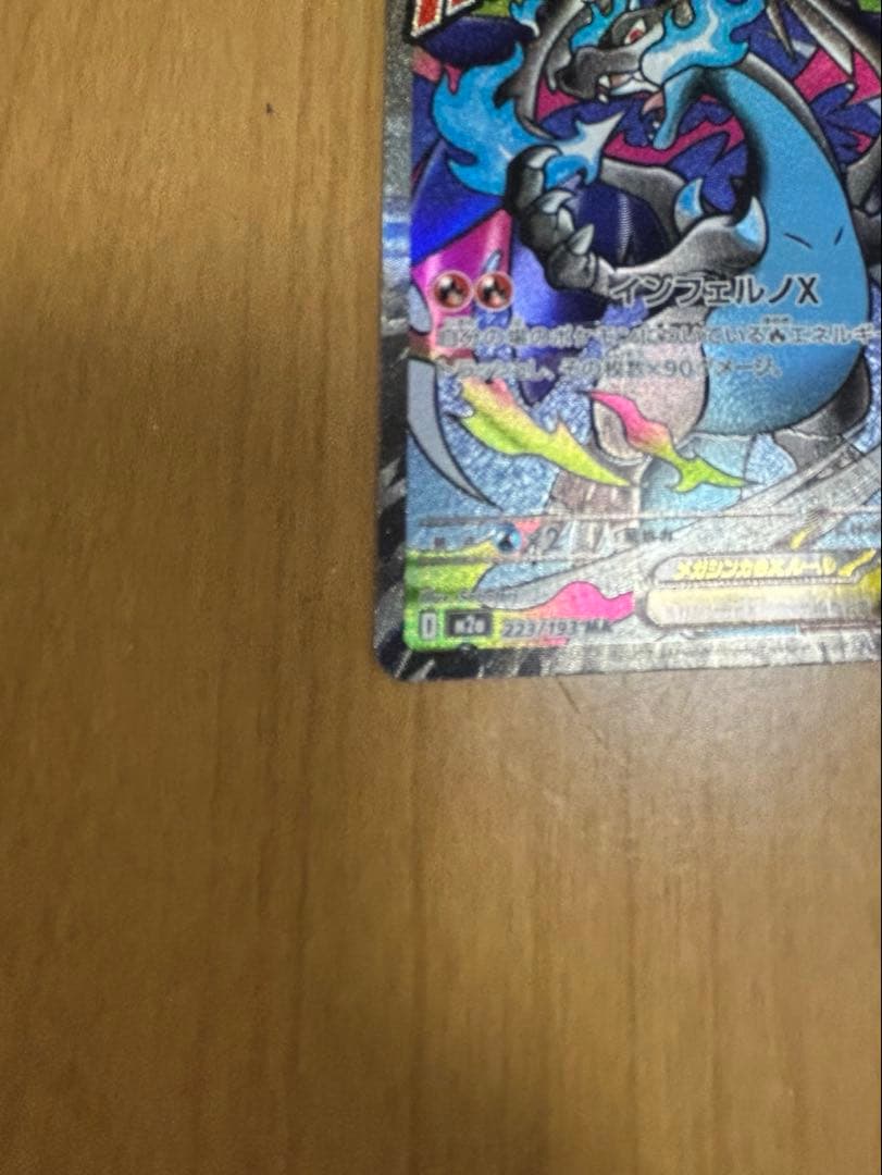 メガリザードンX 中国語エラー