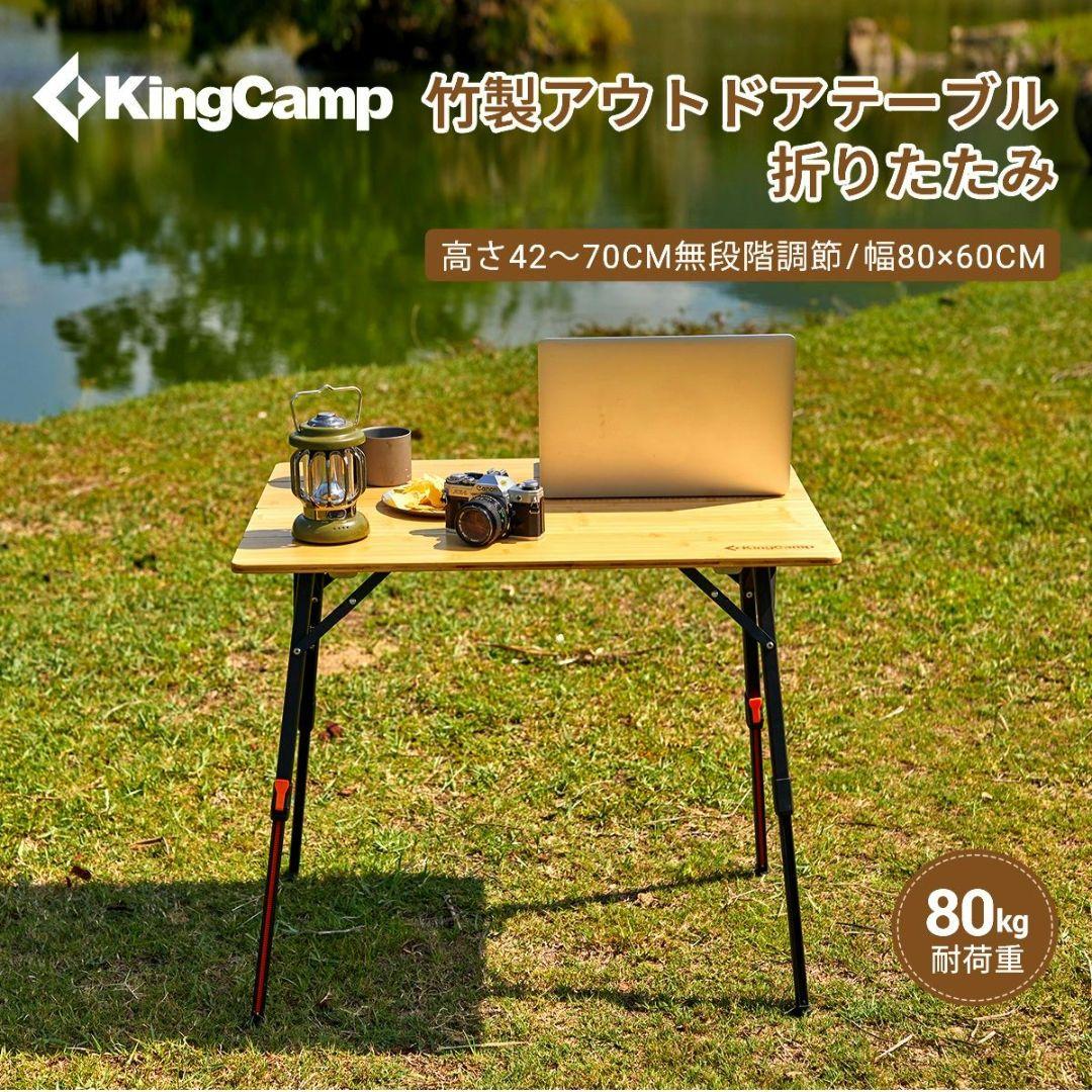 しっかり選坊KingCamp キャンプ テーブル 高さ無段階調整