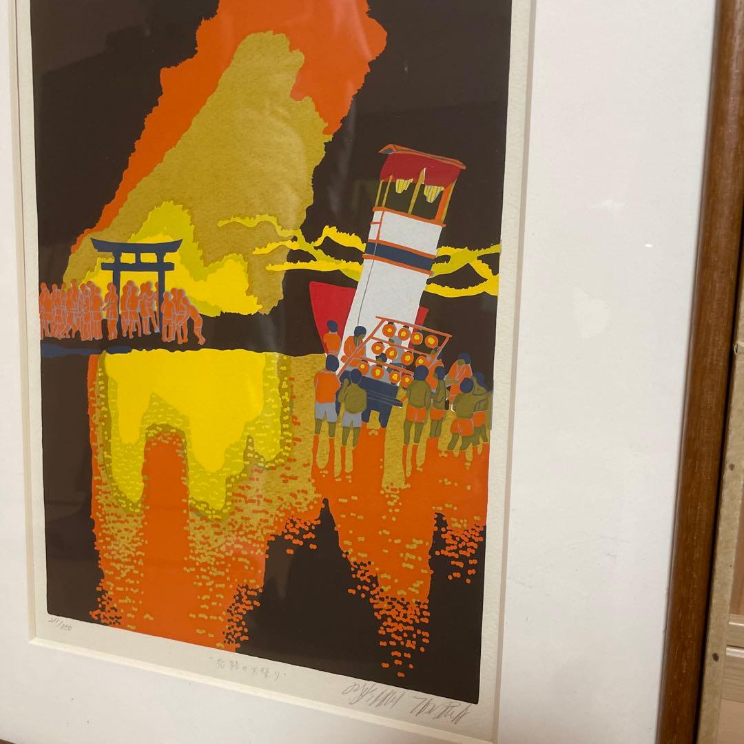 田中正秋〝恋路のは火祭り〟