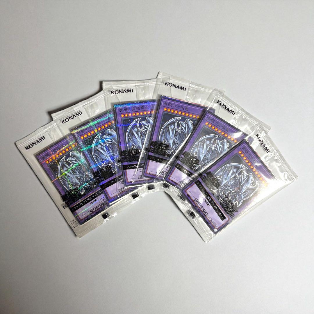 遊戯王 ブラックマジシャンガール 青眼の究極竜 クリボー セブンイレブン