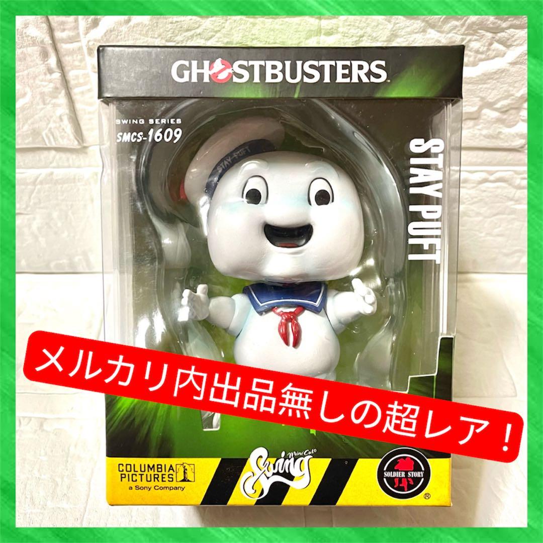 ゴーストバスターズ マシュマロマン 3.75インチ ボブルヘッドフィギュア