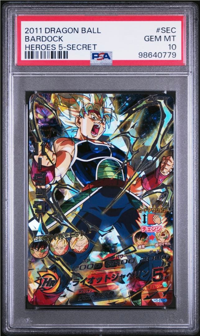 スーパードラゴンボールヒーローズ　H5-SEC バーダック　旧弾　PSA10