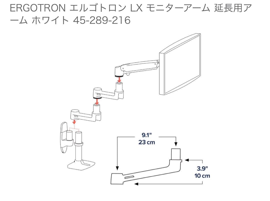 エルゴトロン LXデスクモニターアーム&エスクテンション ホワイト
