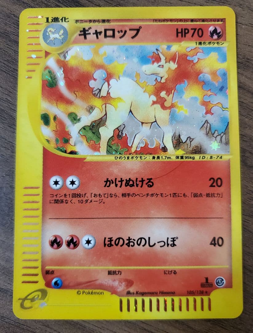 ポケカ ギャロップ eシリーズ 1弾基本拡張パック 105/128