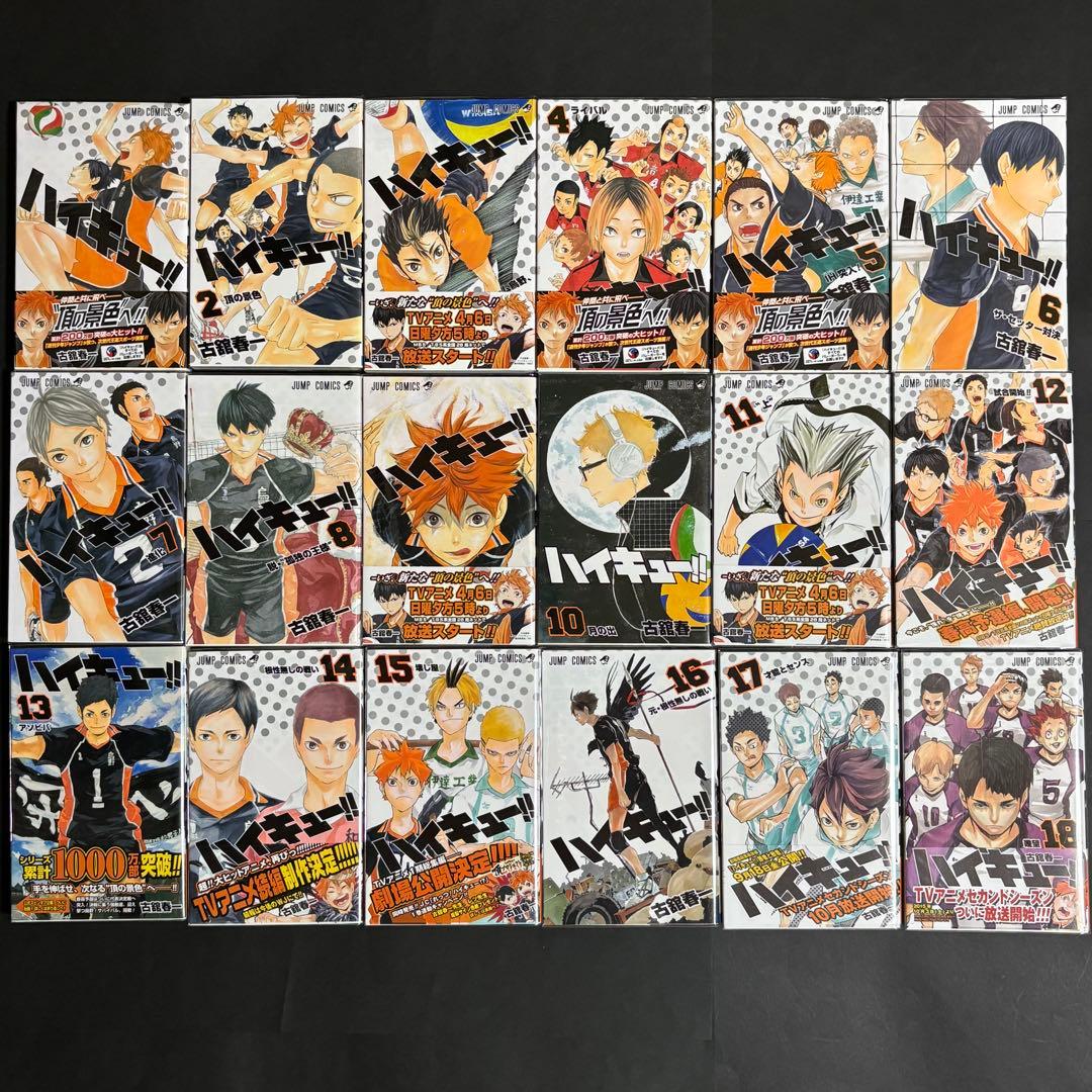 ハイキュー!!　1巻〜45巻　全巻セット　特典付き　帯付き