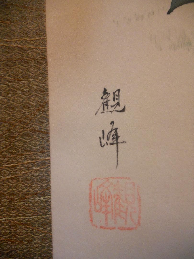 Popo掛け軸 川村観峰 秋草に鶉 うずら 絹本 希少 茶道具 掛軸 美品