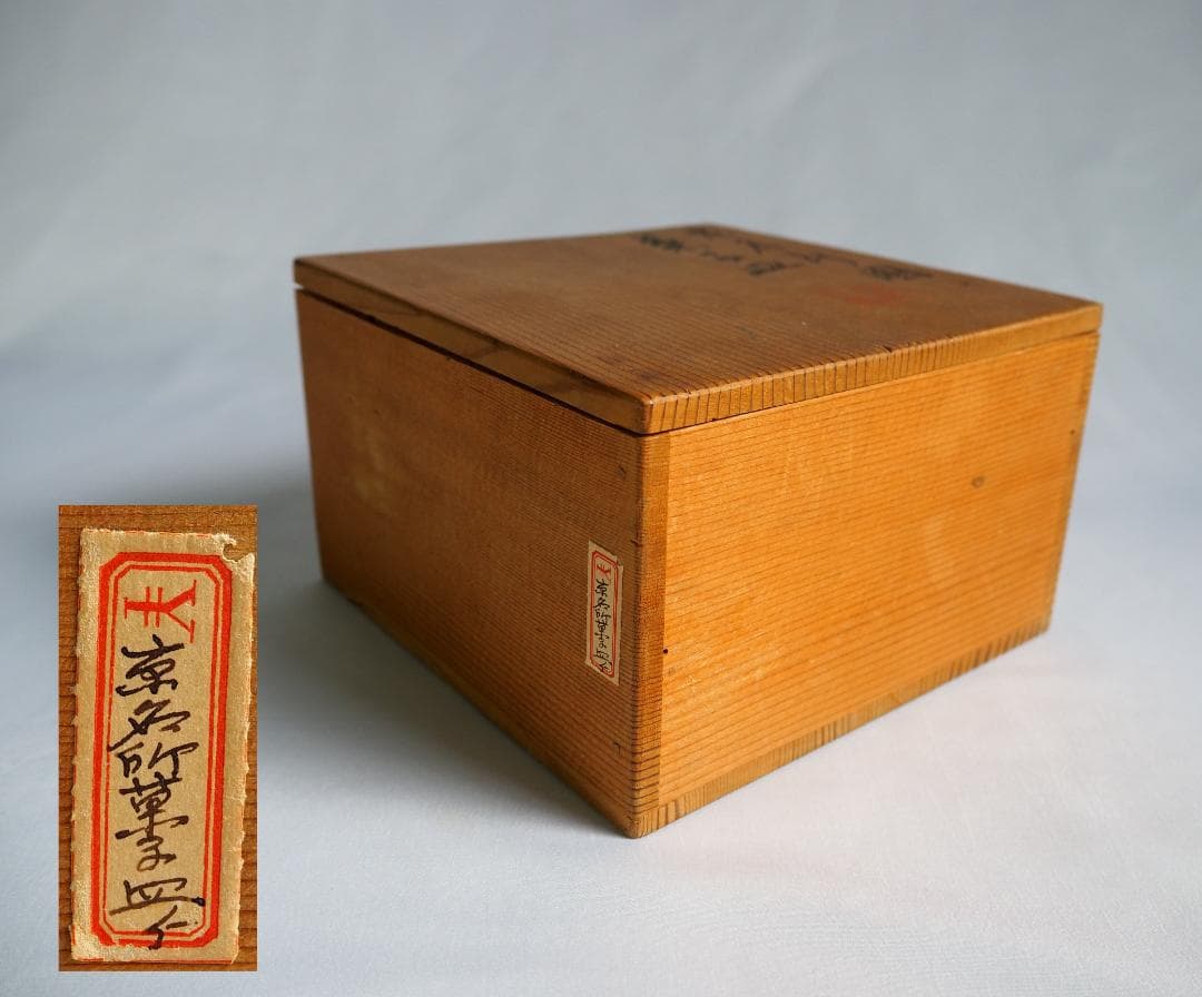 初代大丸北峰造『京名所図銘々皿』（共箱）