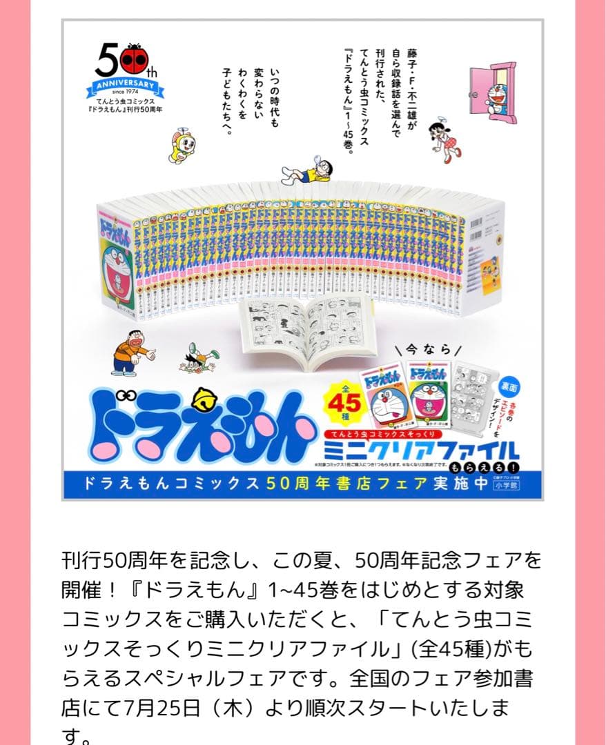 ドラえもん てんとう虫コミックスそっくりミニクリアファイル 全45種セット