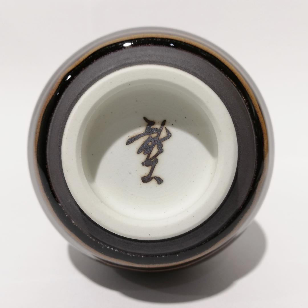 新春初売りセール〇文化勲章受章　青木龍山　鶴首花瓶 天目渚