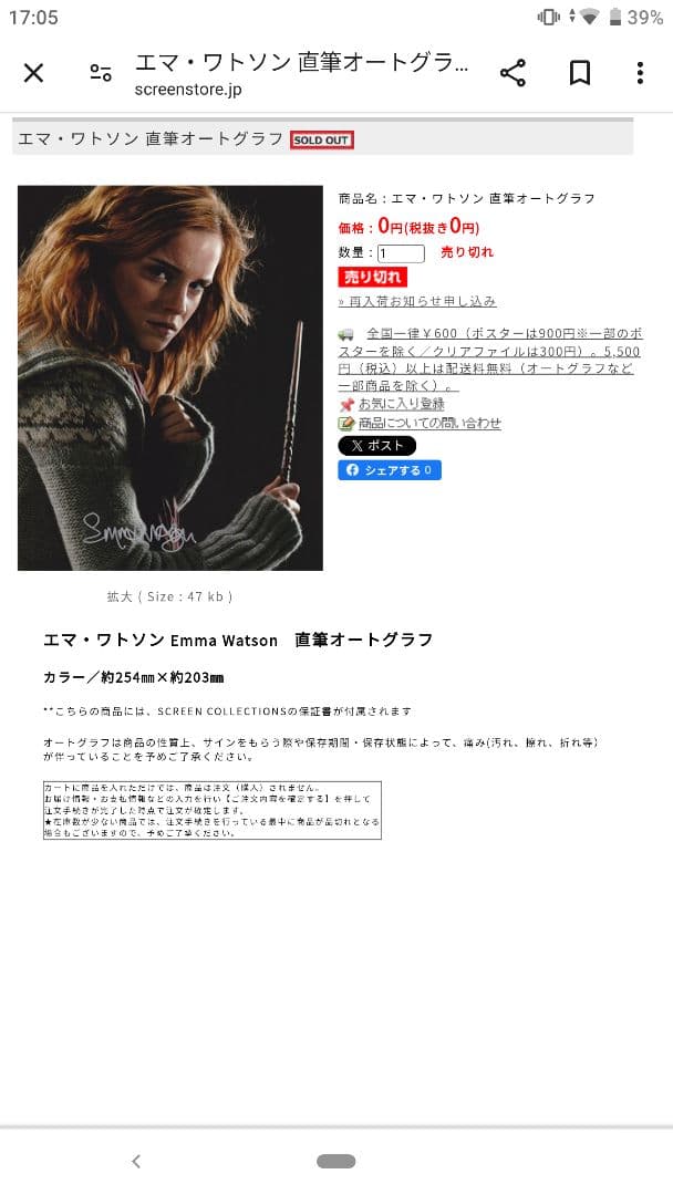 screen 映画雑誌 ハリーポッター エマ・ワトソン 直筆サイン