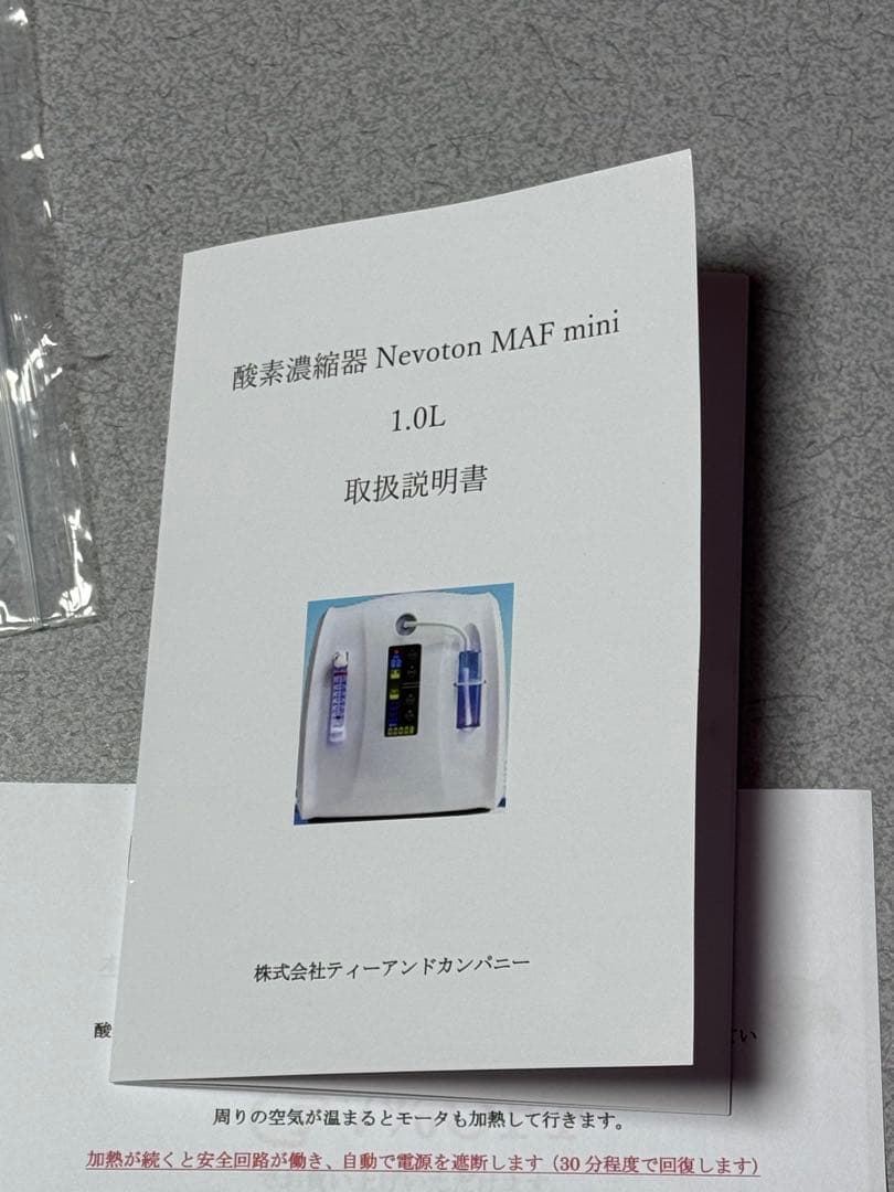 酸素発生器　Nevoton MAF mini 保証期間内