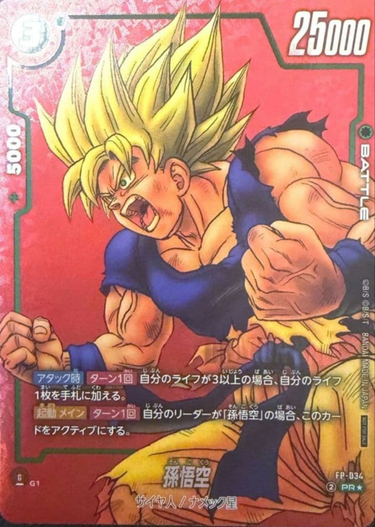 孫悟空 FP-034 リミテッドパック01 MANGA