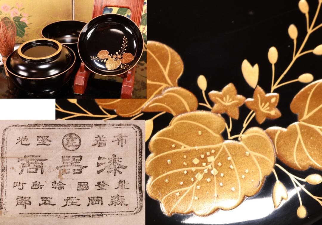 BJ018　輪島塗　布着堅地　盛岡庄五郎 作　縁金 草花金蒔絵椀　二客　木製