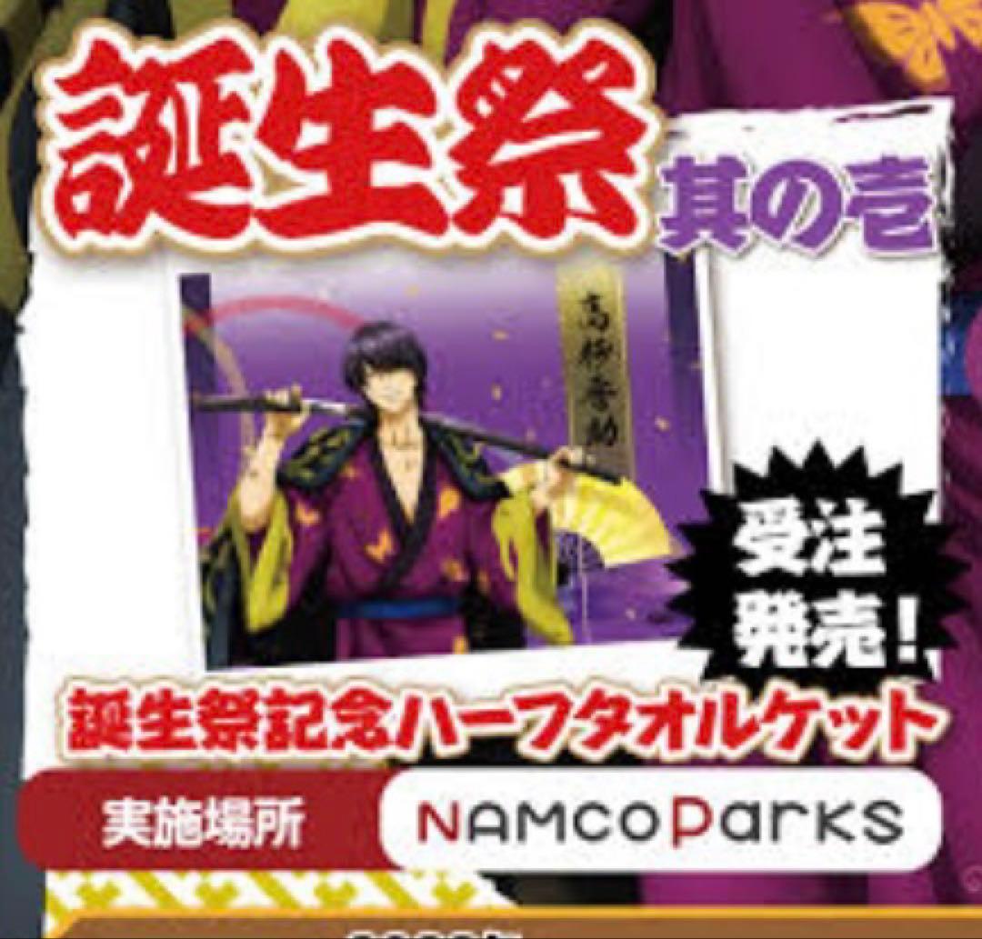 高杉晋助 ハーフタオルケット キャラポップストア