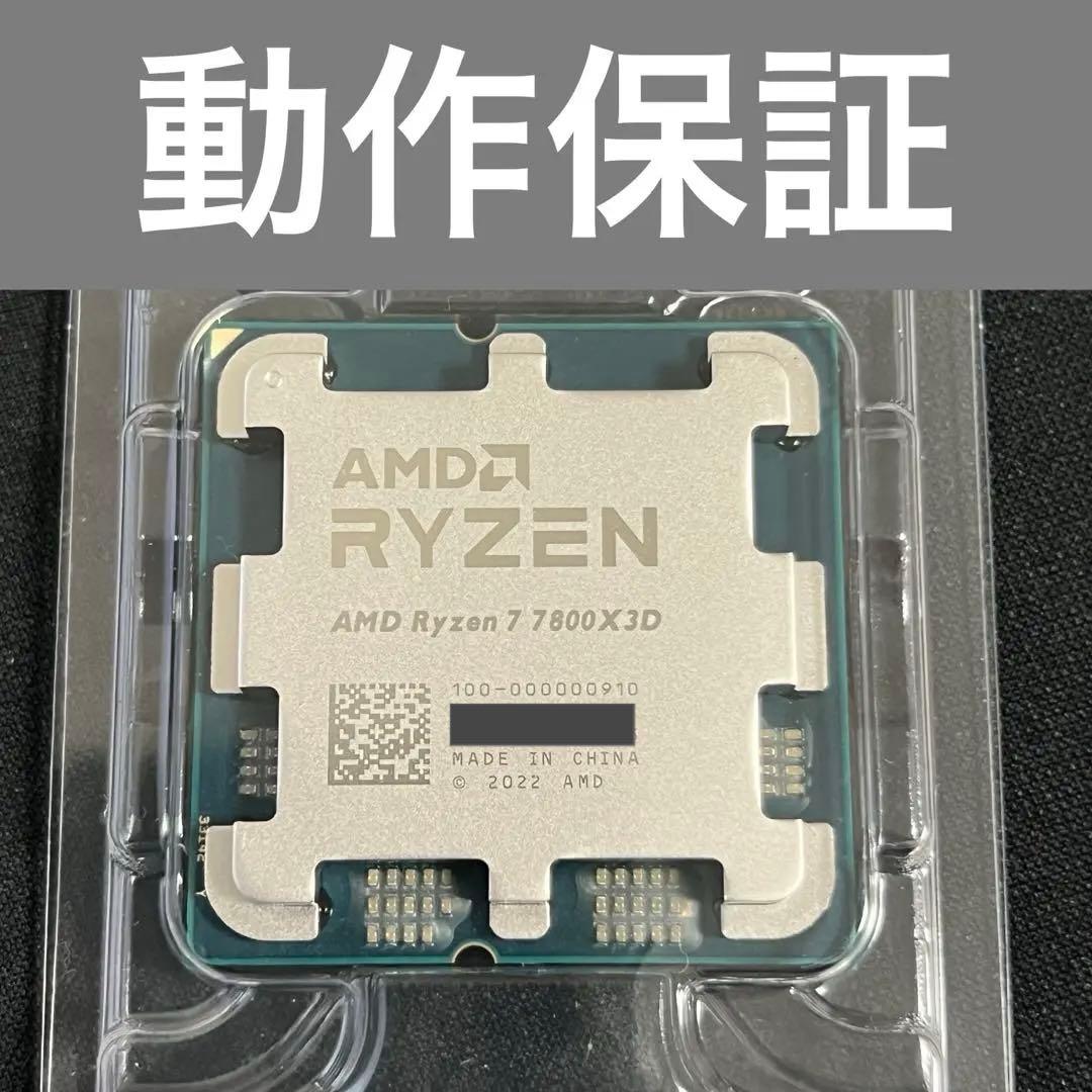 新品 AMD Ryzen 7 7800X3D
