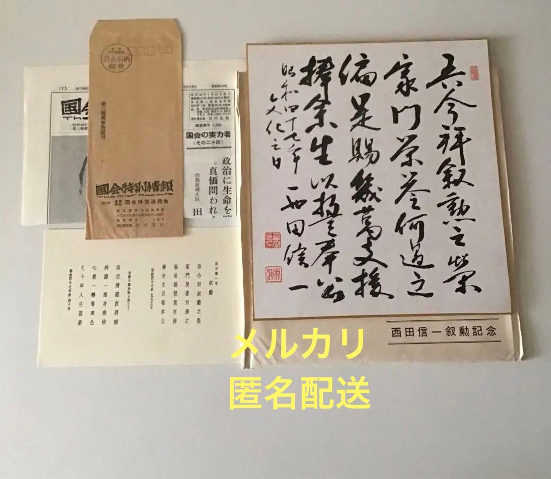 色紙　書
