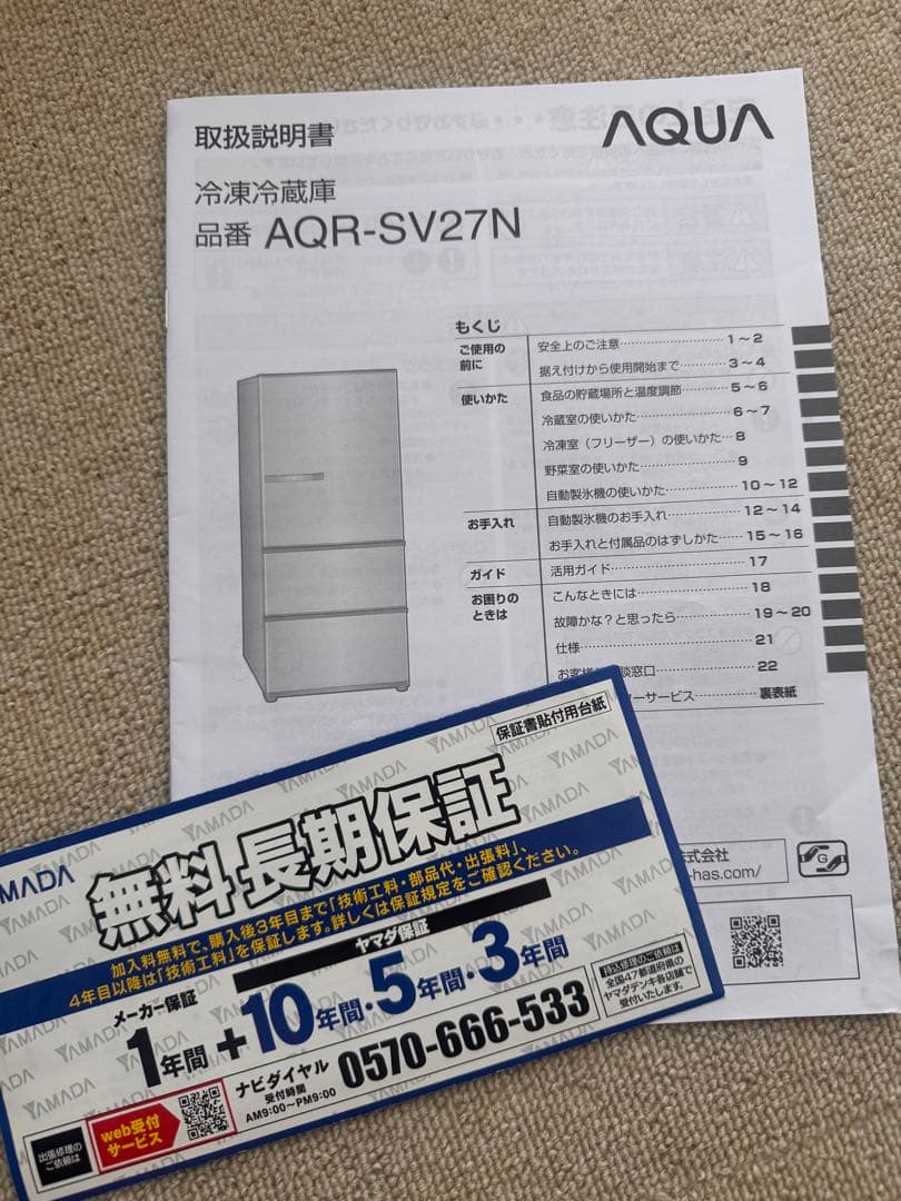 【美品】AQUA 23年 木目調 冷蔵庫 自動製氷 272ℓ