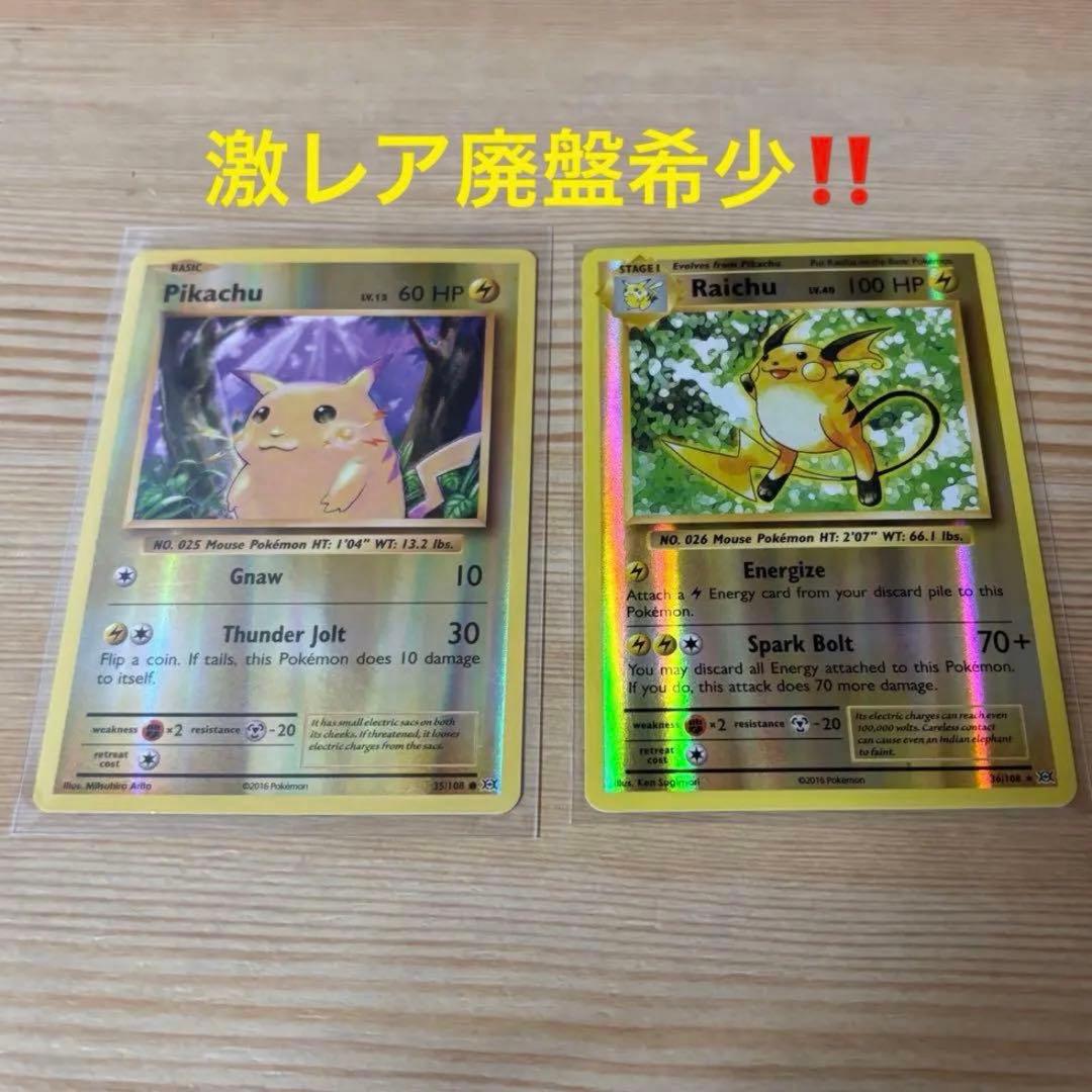 ピカチュウ かじる　ライチュウ　20th