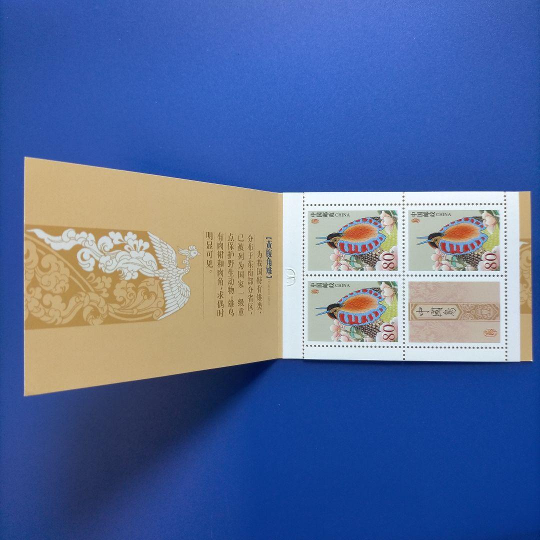 3633 外国切手 中国 2002年 中国の鳥 ジュケイ 10面入り切手帳