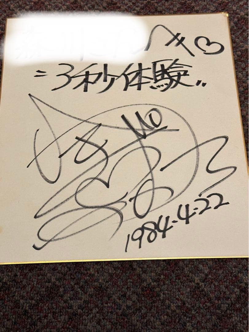 山口由佳乃　3秒体験　直筆サイン