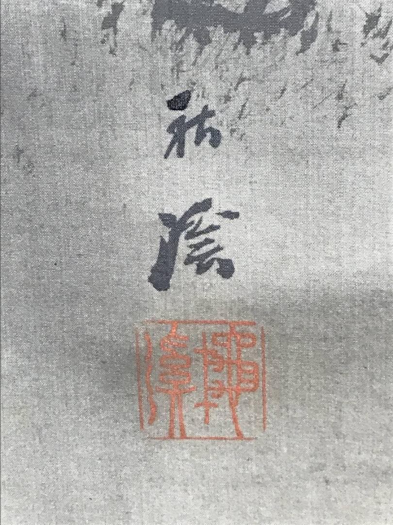 真作/渡辺秋渓/富士山水ホトトギス図/掛軸/名家伝来/AE-12