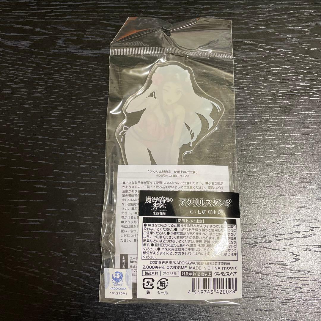 魔法科高校の劣等生　来訪者編　アクリルスタンド　水着　ダッシュストア限定