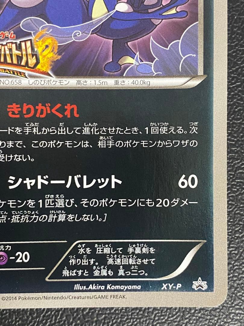 ゲッコウガ リザードンメガバトル プロモ