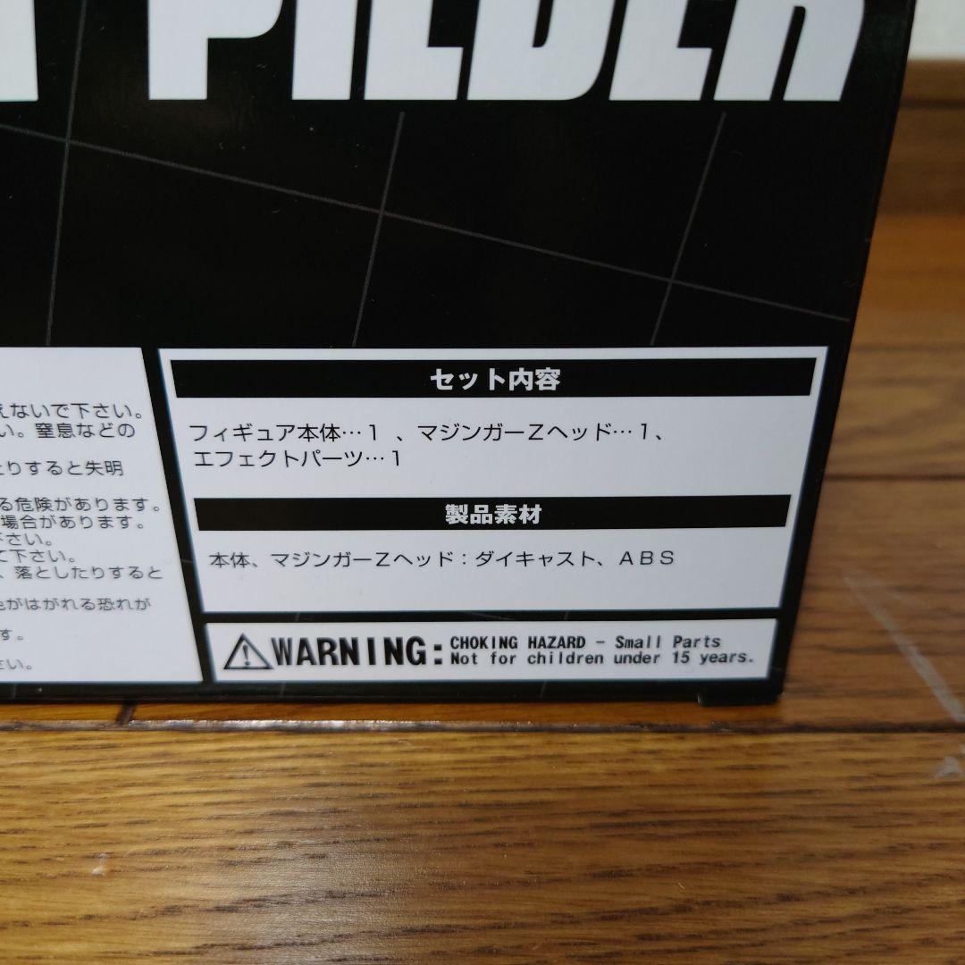 ★マジンガーZ ジェットパイルダー