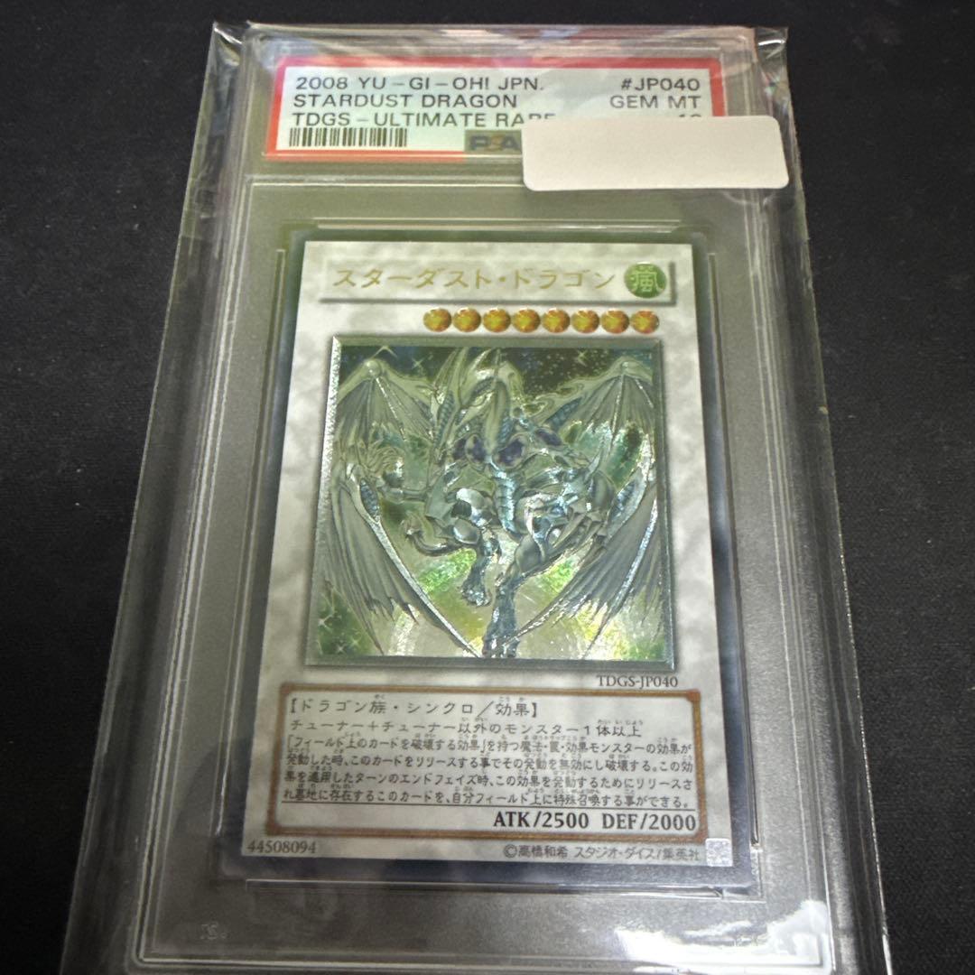 【PSA10】遊戯王　 スターダストドラゴン 旧レリーフ TDGS-JP040